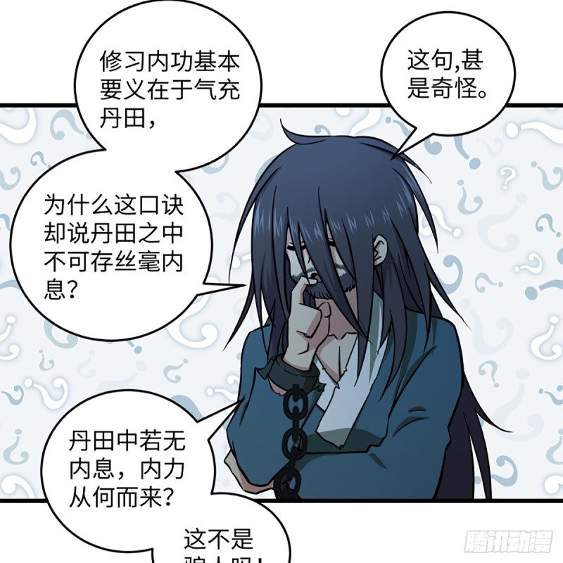 笑傲江湖韩漫全集-第二百零二话 欲求神功无删减无遮挡章节图片 