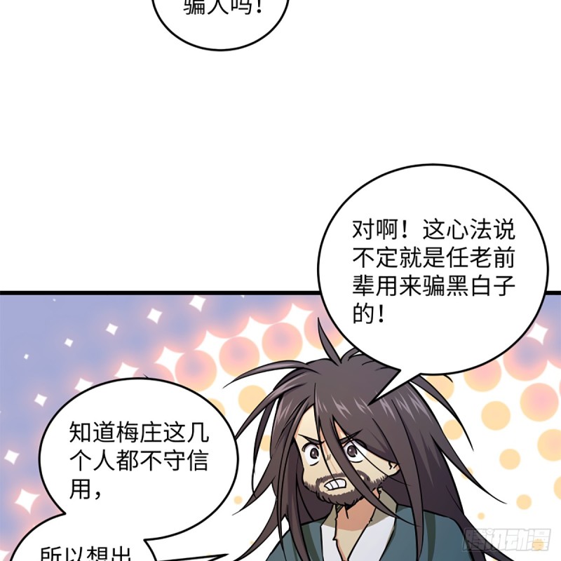 笑傲江湖韩漫全集-第二百零二话 欲求神功无删减无遮挡章节图片 
