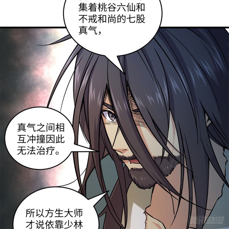 笑傲江湖韩漫全集-第二百零二话 欲求神功无删减无遮挡章节图片 