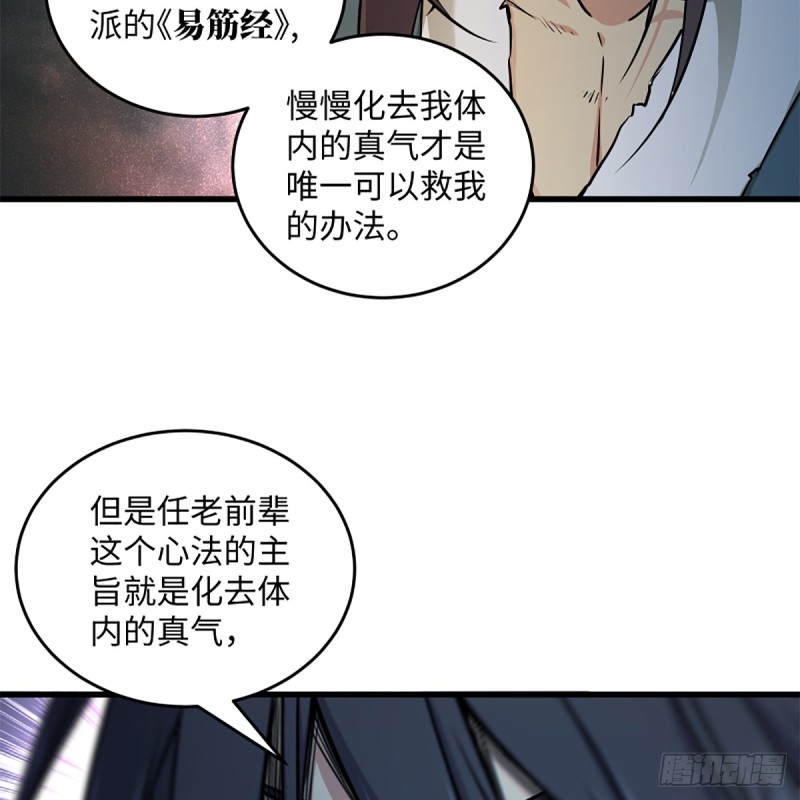 笑傲江湖韩漫全集-第二百零二话 欲求神功无删减无遮挡章节图片 