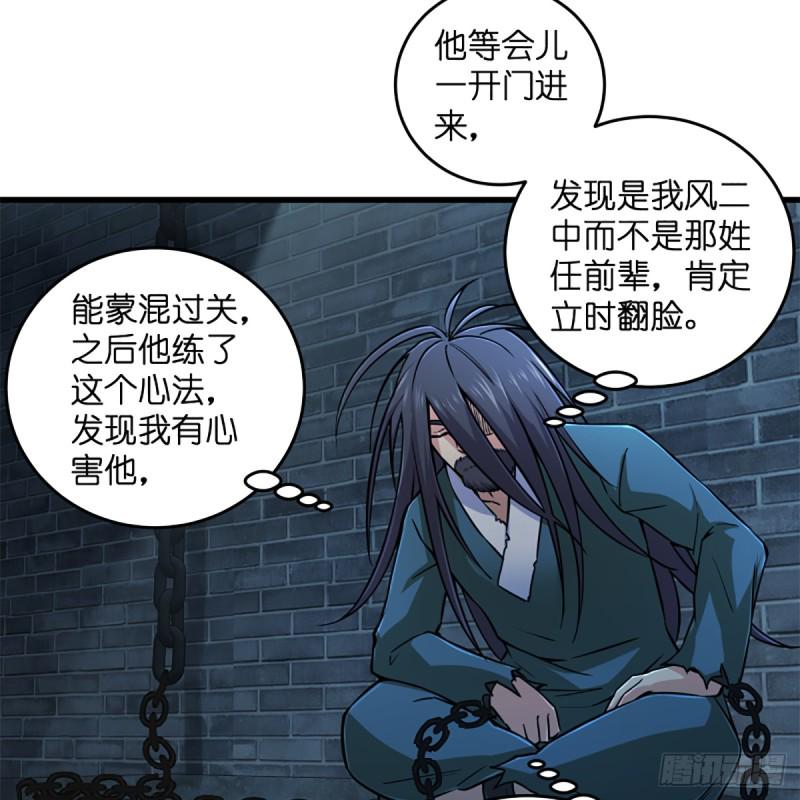 笑傲江湖韩漫全集-第二百零三话 空箱深谷无删减无遮挡章节图片 