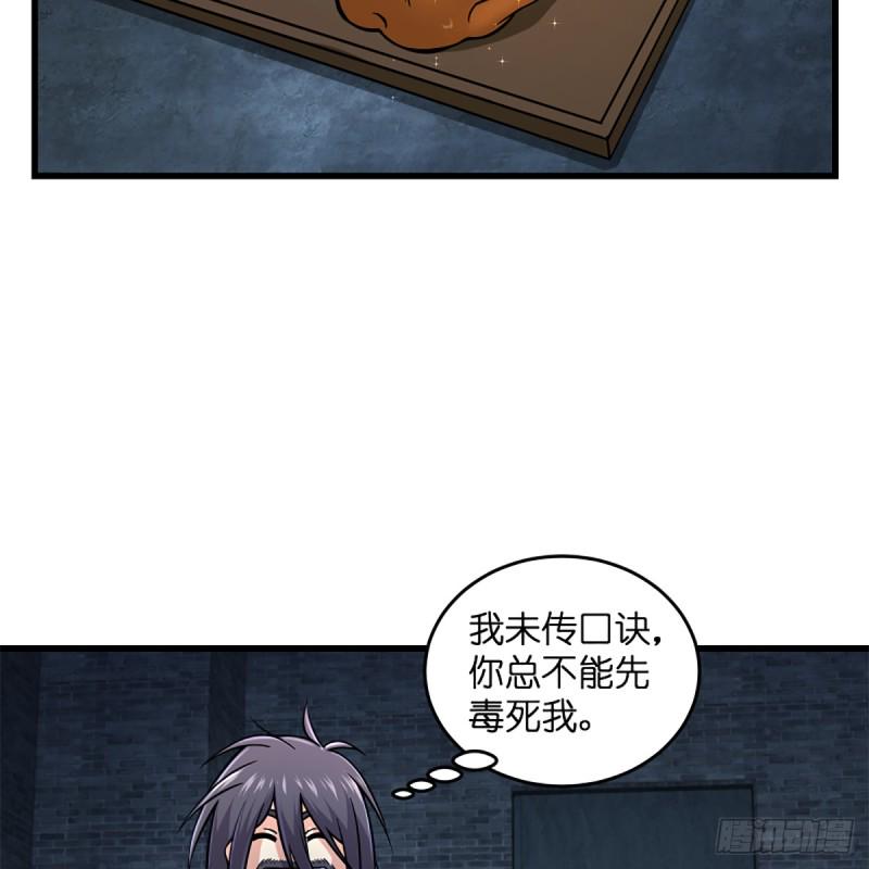 笑傲江湖韩漫全集-第二百零四话 虎兕出柙无删减无遮挡章节图片 