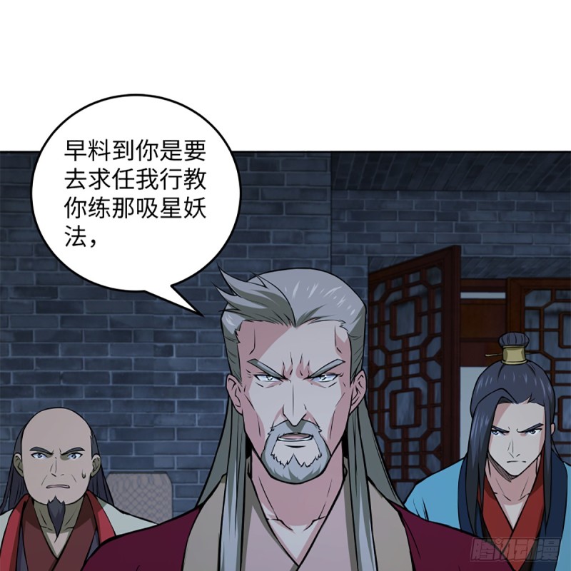 笑傲江湖韩漫全集-第二百零四话 虎兕出柙无删减无遮挡章节图片 