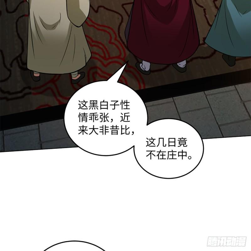 笑傲江湖韩漫全集-第二百零五话 兴师问罪无删减无遮挡章节图片 