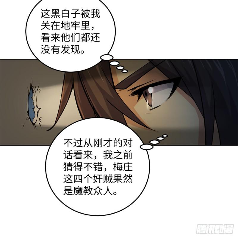 笑傲江湖韩漫全集-第二百零五话 兴师问罪无删减无遮挡章节图片 