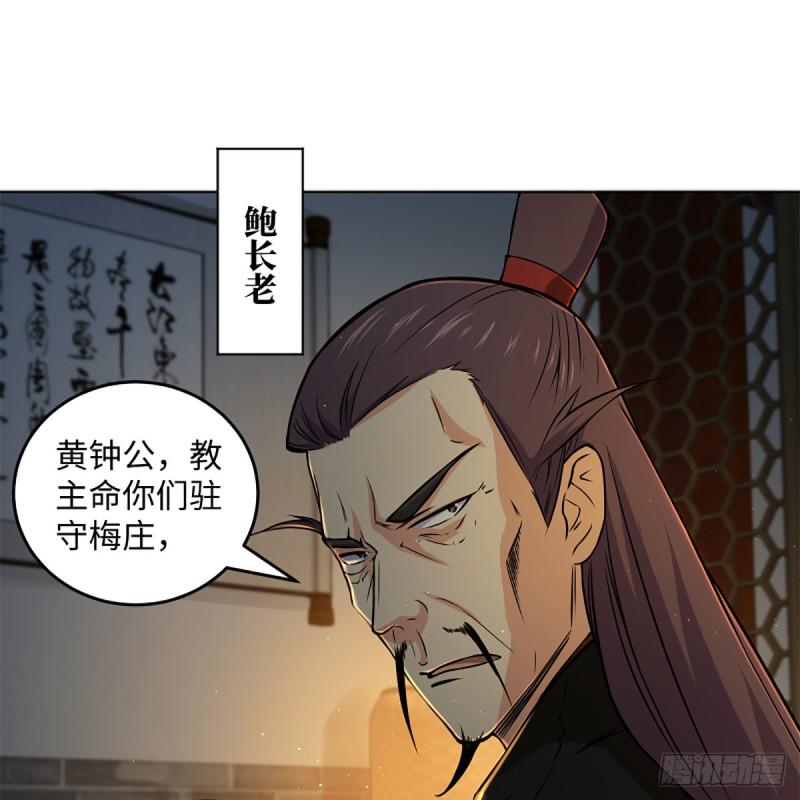 笑傲江湖韩漫全集-第二百零五话 兴师问罪无删减无遮挡章节图片 