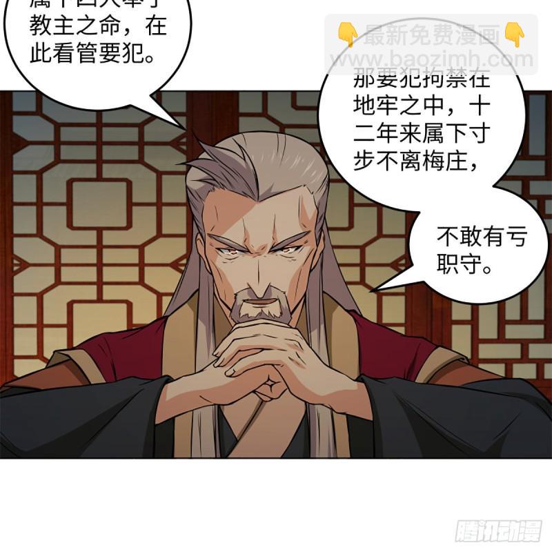 笑傲江湖韩漫全集-第二百零五话 兴师问罪无删减无遮挡章节图片 
