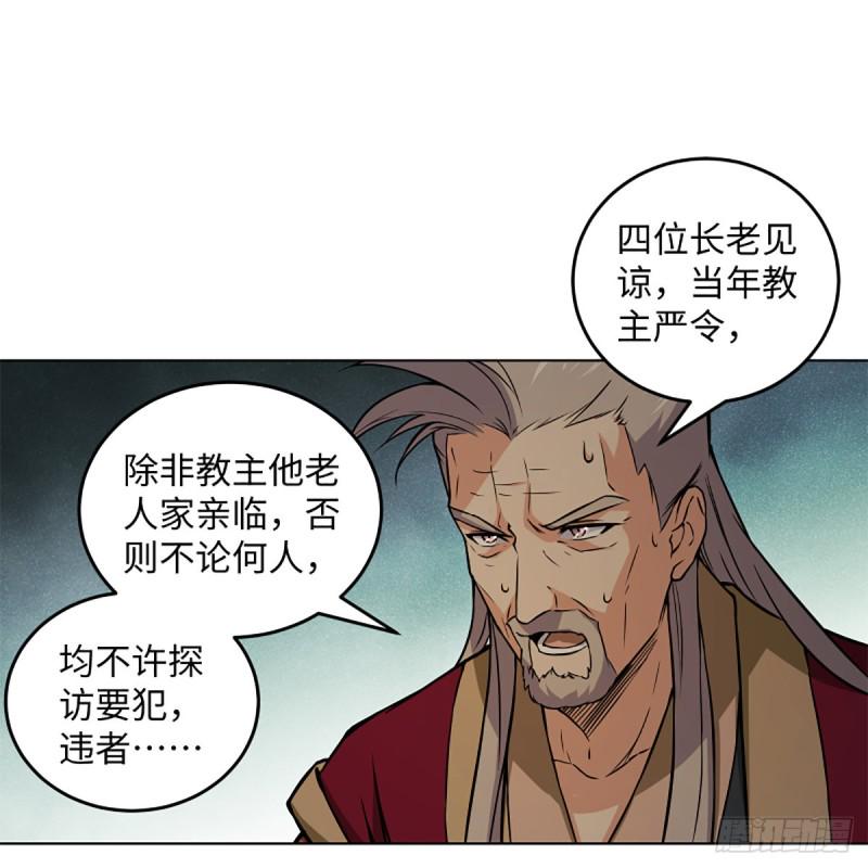 笑傲江湖韩漫全集-第二百零五话 兴师问罪无删减无遮挡章节图片 