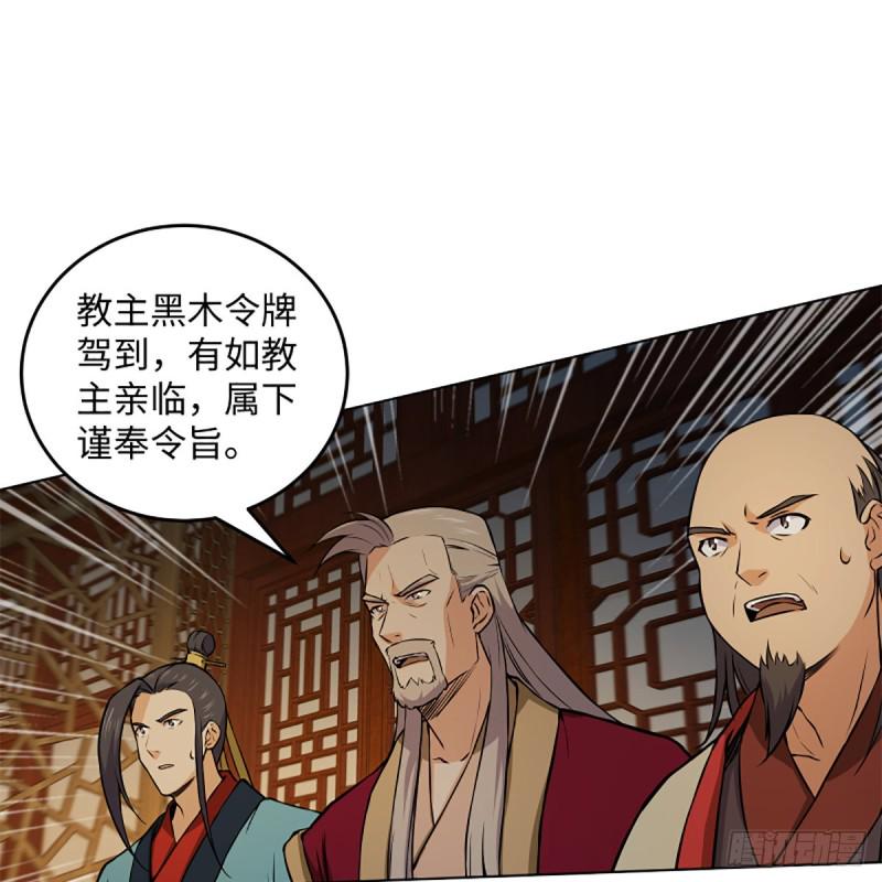 笑傲江湖韩漫全集-第二百零五话 兴师问罪无删减无遮挡章节图片 