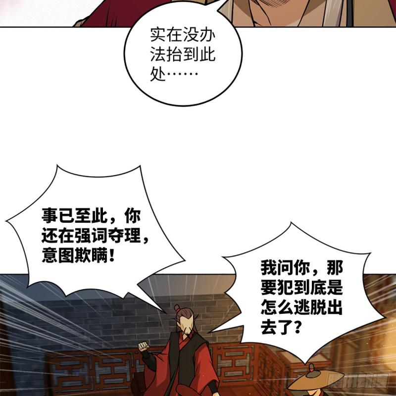 笑傲江湖韩漫全集-第二百零五话 兴师问罪无删减无遮挡章节图片 
