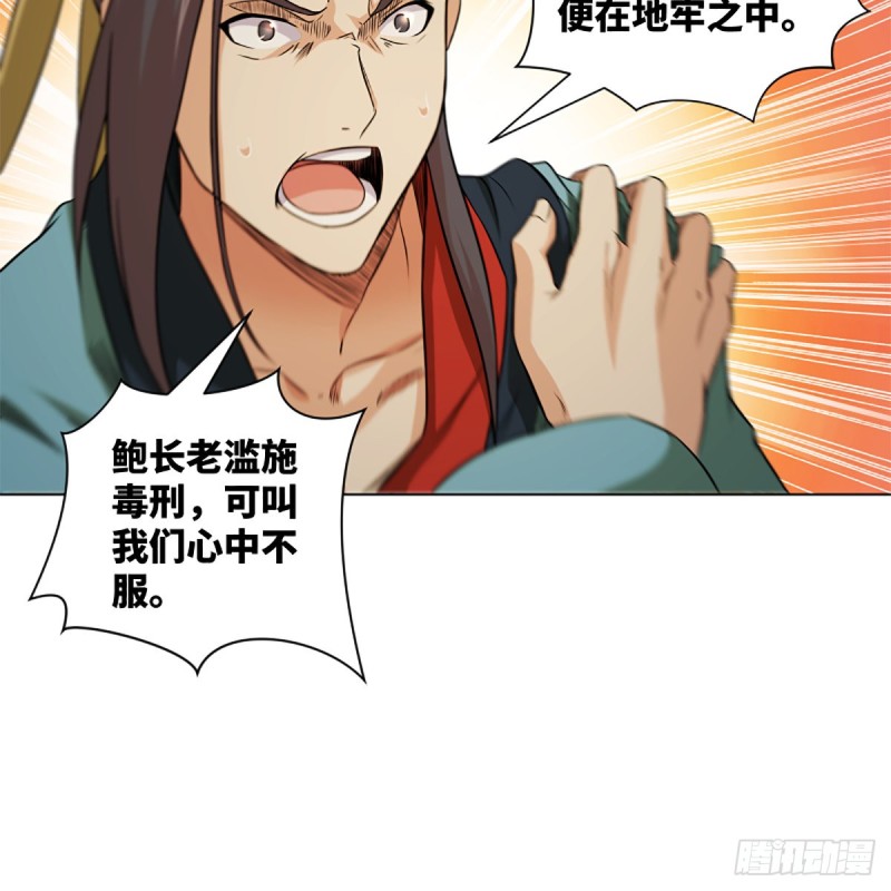 笑傲江湖韩漫全集-第二百零五话 兴师问罪无删减无遮挡章节图片 
