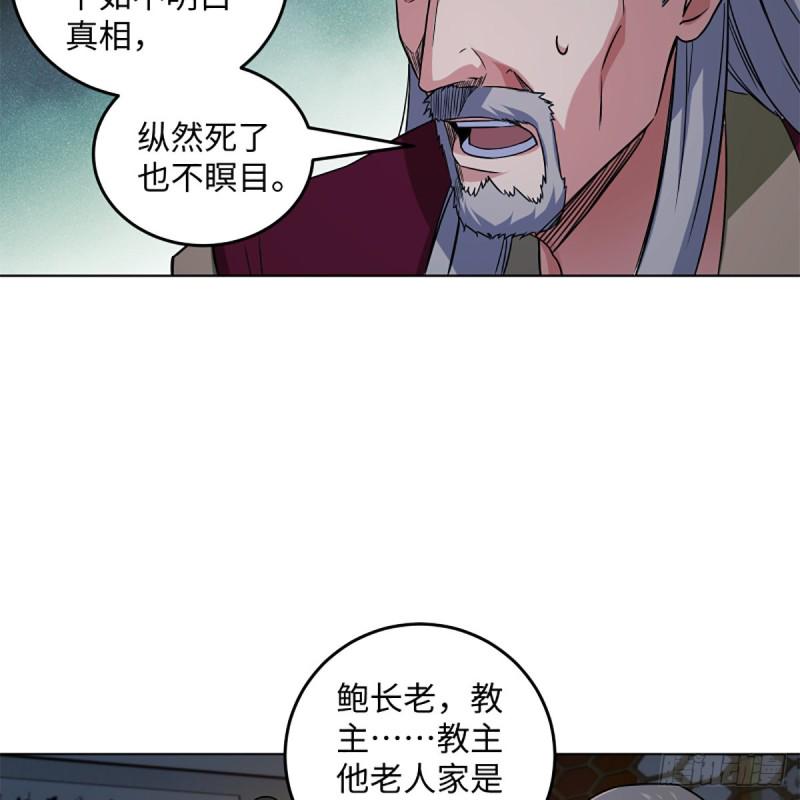 笑傲江湖韩漫全集-第二百零六话 教主天威无删减无遮挡章节图片 