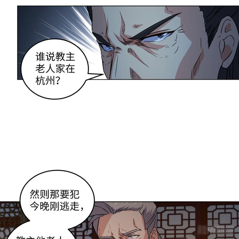 笑傲江湖韩漫全集-第二百零六话 教主天威无删减无遮挡章节图片 