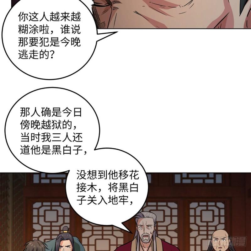 笑傲江湖韩漫全集-第二百零六话 教主天威无删减无遮挡章节图片 
