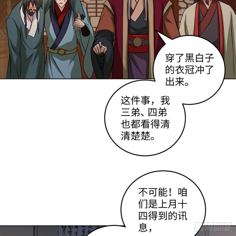 笑傲江湖韩漫全集-第二百零六话 教主天威无删减无遮挡章节图片 