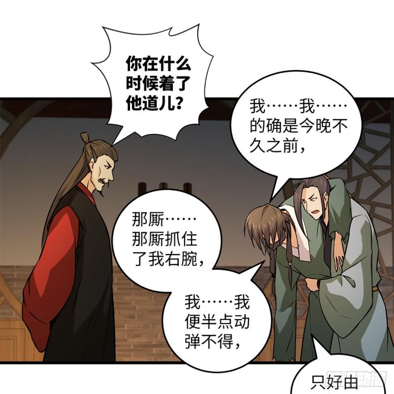 笑傲江湖韩漫全集-第二百零六话 教主天威无删减无遮挡章节图片 