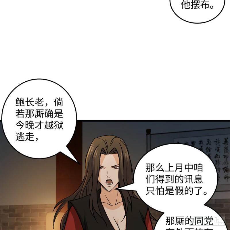 笑傲江湖韩漫全集-第二百零六话 教主天威无删减无遮挡章节图片 