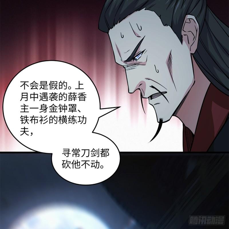 笑傲江湖韩漫全集-第二百零六话 教主天威无删减无遮挡章节图片 