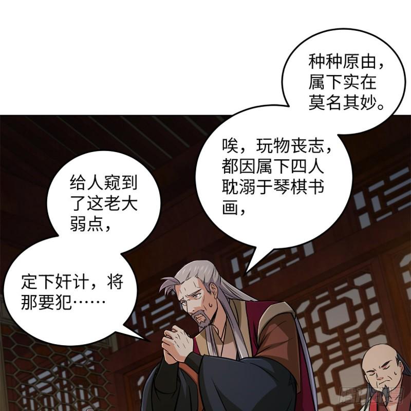 笑傲江湖韩漫全集-第二百零六话 教主天威无删减无遮挡章节图片 