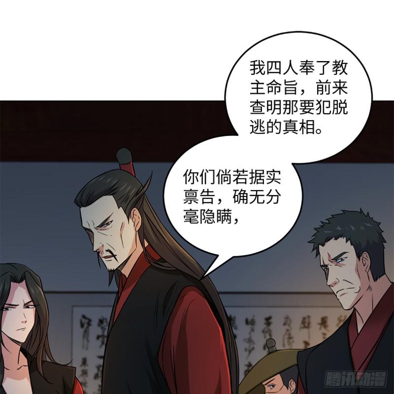 笑傲江湖韩漫全集-第二百零六话 教主天威无删减无遮挡章节图片 