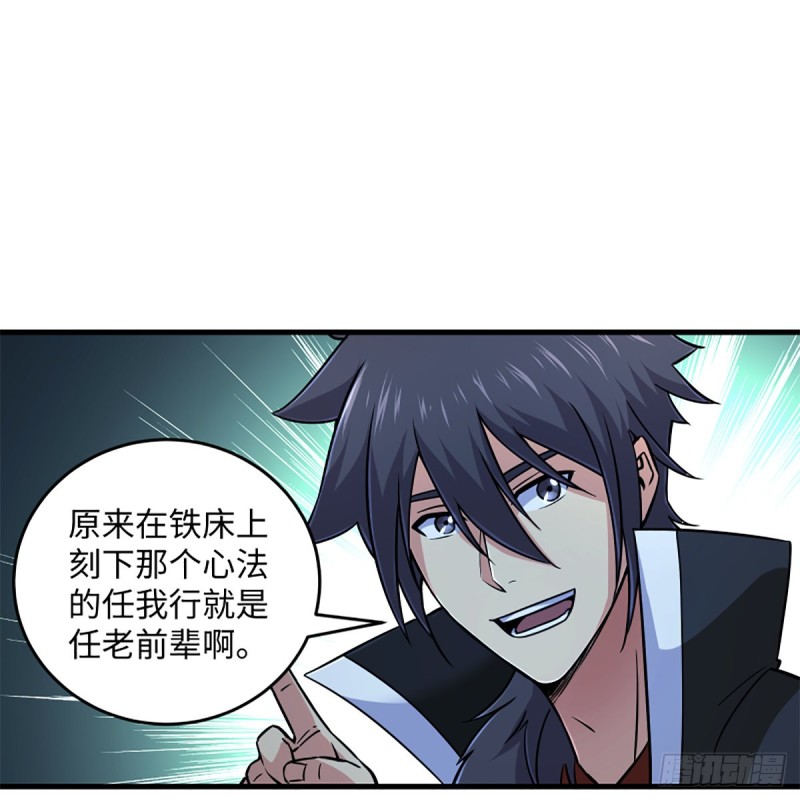 笑傲江湖韩漫全集-第二百零六话 教主天威无删减无遮挡章节图片 