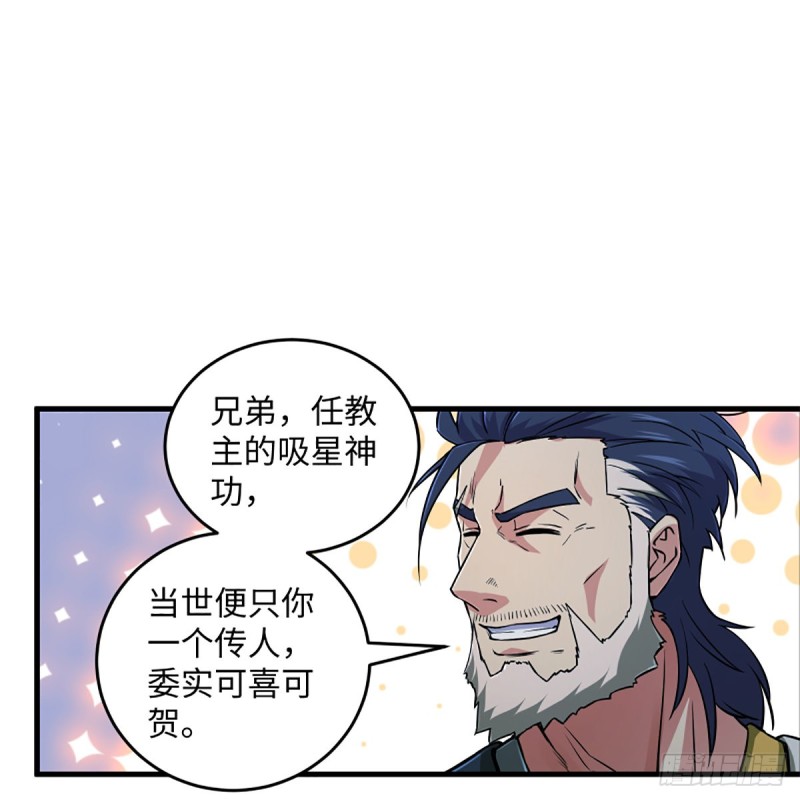 笑傲江湖韩漫全集-第二百零六话 教主天威无删减无遮挡章节图片 