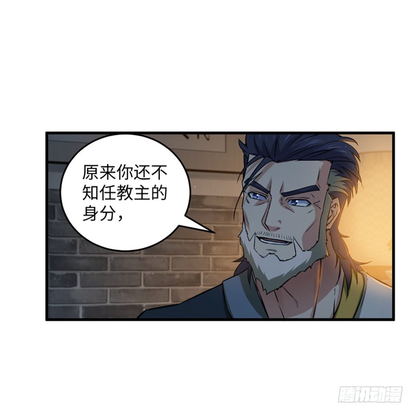 笑傲江湖韩漫全集-第二百零六话 教主天威无删减无遮挡章节图片 