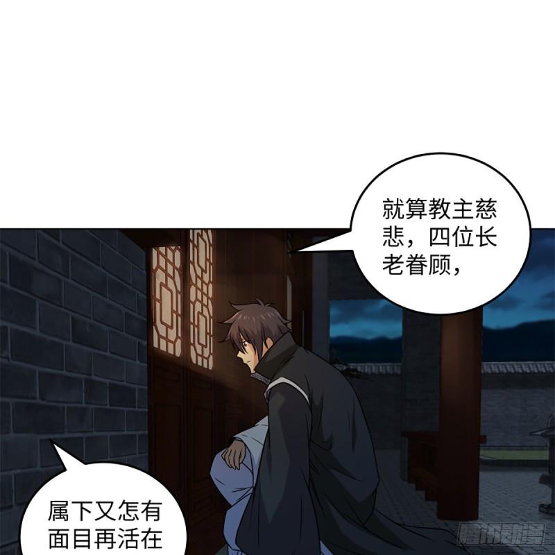笑傲江湖韩漫全集-第二百零六话 教主天威无删减无遮挡章节图片 