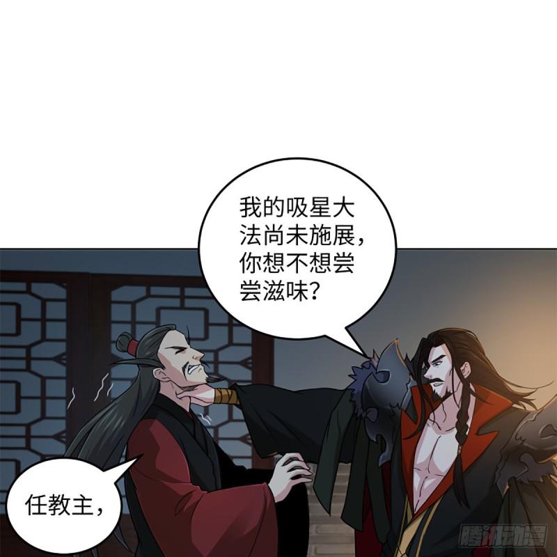 笑傲江湖韩漫全集-第二百零七话 三尸脑神丹无删减无遮挡章节图片 