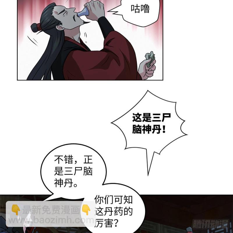 笑傲江湖韩漫全集-第二百零七话 三尸脑神丹无删减无遮挡章节图片 
