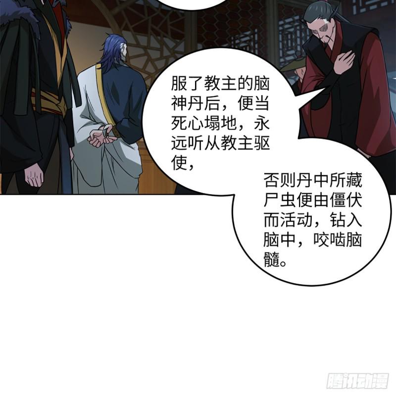 笑傲江湖韩漫全集-第二百零七话 三尸脑神丹无删减无遮挡章节图片 