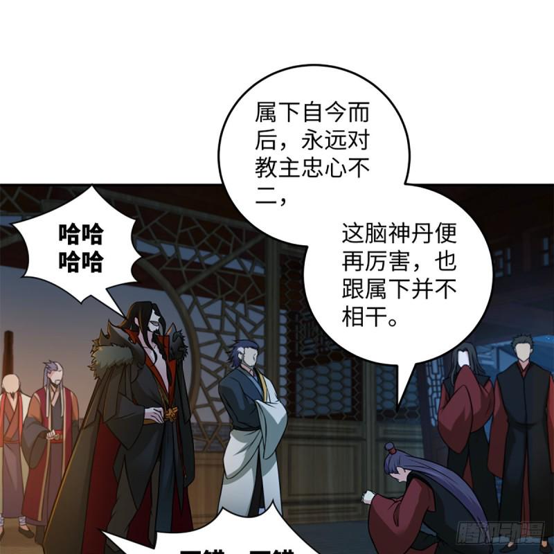 笑傲江湖韩漫全集-第二百零七话 三尸脑神丹无删减无遮挡章节图片 