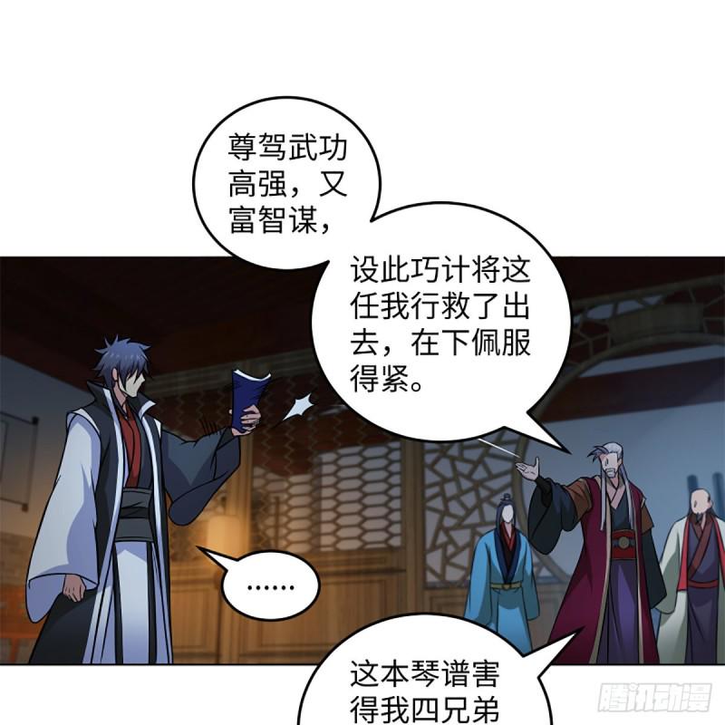 笑傲江湖韩漫全集-第二百零七话 三尸脑神丹无删减无遮挡章节图片 