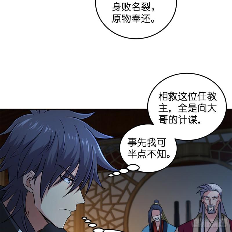 笑傲江湖韩漫全集-第二百零七话 三尸脑神丹无删减无遮挡章节图片 