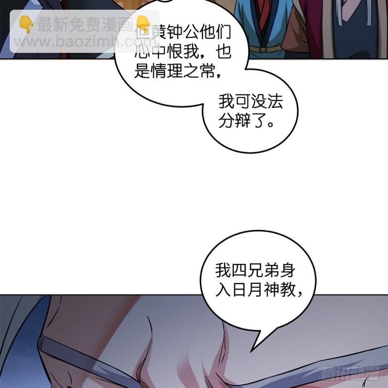 笑傲江湖韩漫全集-第二百零七话 三尸脑神丹无删减无遮挡章节图片 