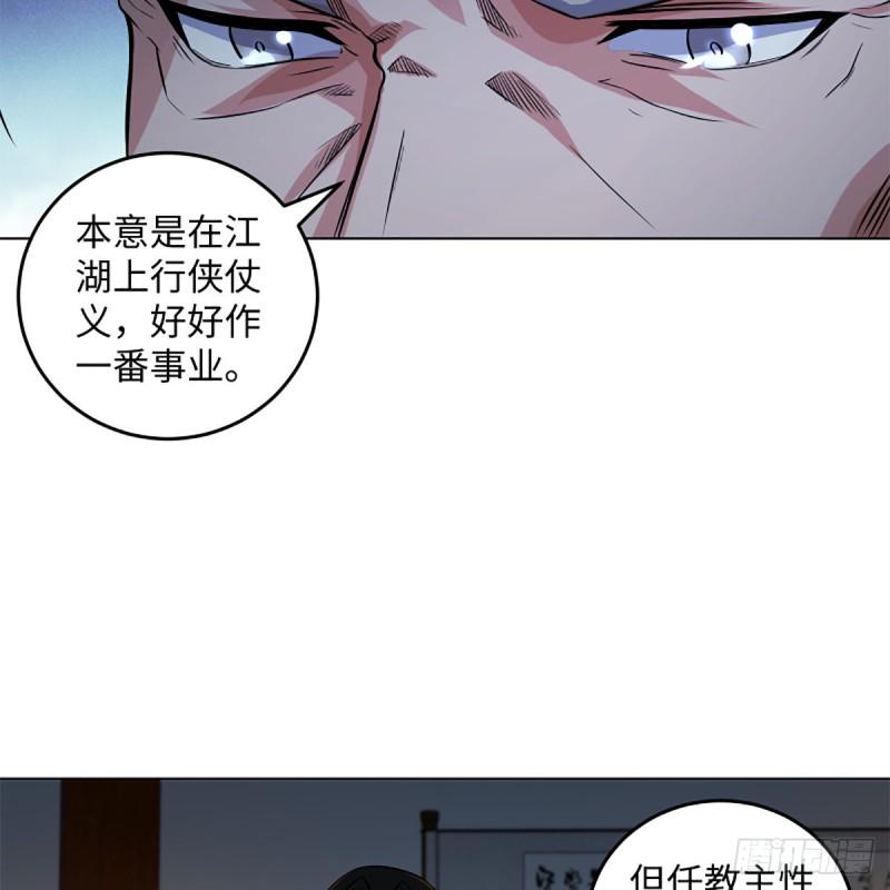 笑傲江湖韩漫全集-第二百零七话 三尸脑神丹无删减无遮挡章节图片 