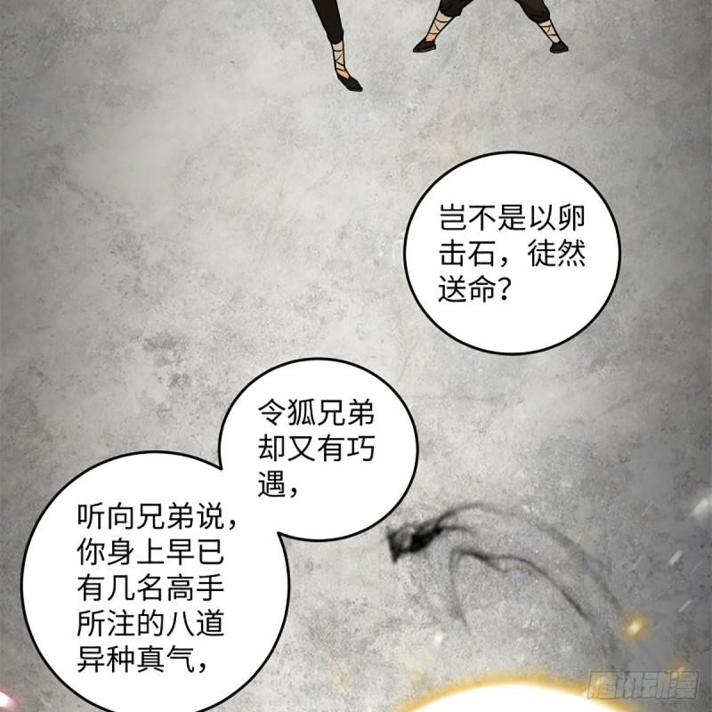 笑傲江湖韩漫全集-第二百零八话 源出北冥无删减无遮挡章节图片 