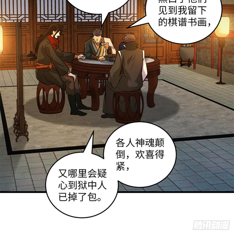 笑傲江湖韩漫全集-第二百零八话 源出北冥无删减无遮挡章节图片 