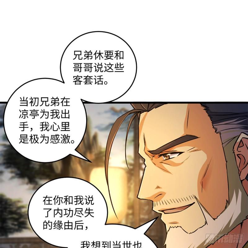 笑傲江湖韩漫全集-第二百零八话 源出北冥无删减无遮挡章节图片 