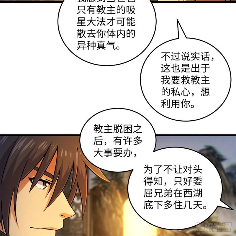 笑傲江湖韩漫全集-第二百零八话 源出北冥无删减无遮挡章节图片 