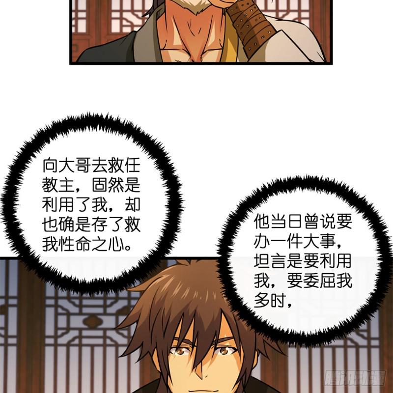 笑傲江湖韩漫全集-第二百零八话 源出北冥无删减无遮挡章节图片 
