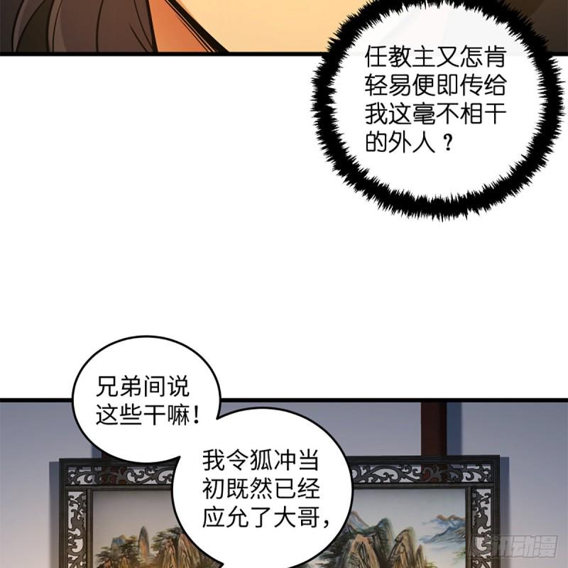 笑傲江湖韩漫全集-第二百零八话 源出北冥无删减无遮挡章节图片 