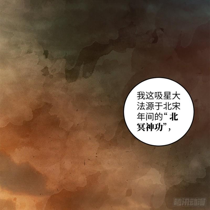 笑傲江湖韩漫全集-第二百零八话 源出北冥无删减无遮挡章节图片 