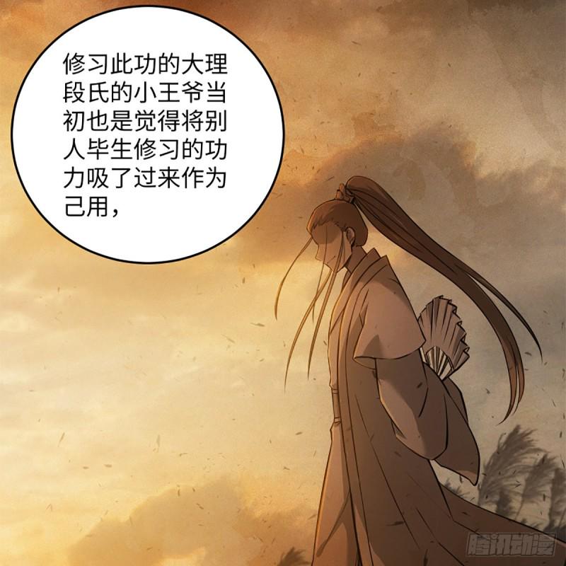 笑傲江湖韩漫全集-第二百零八话 源出北冥无删减无遮挡章节图片 