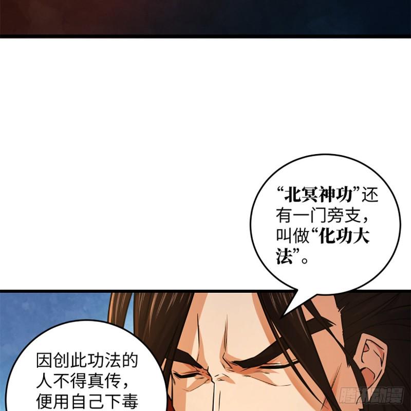 笑傲江湖韩漫全集-第二百零八话 源出北冥无删减无遮挡章节图片 