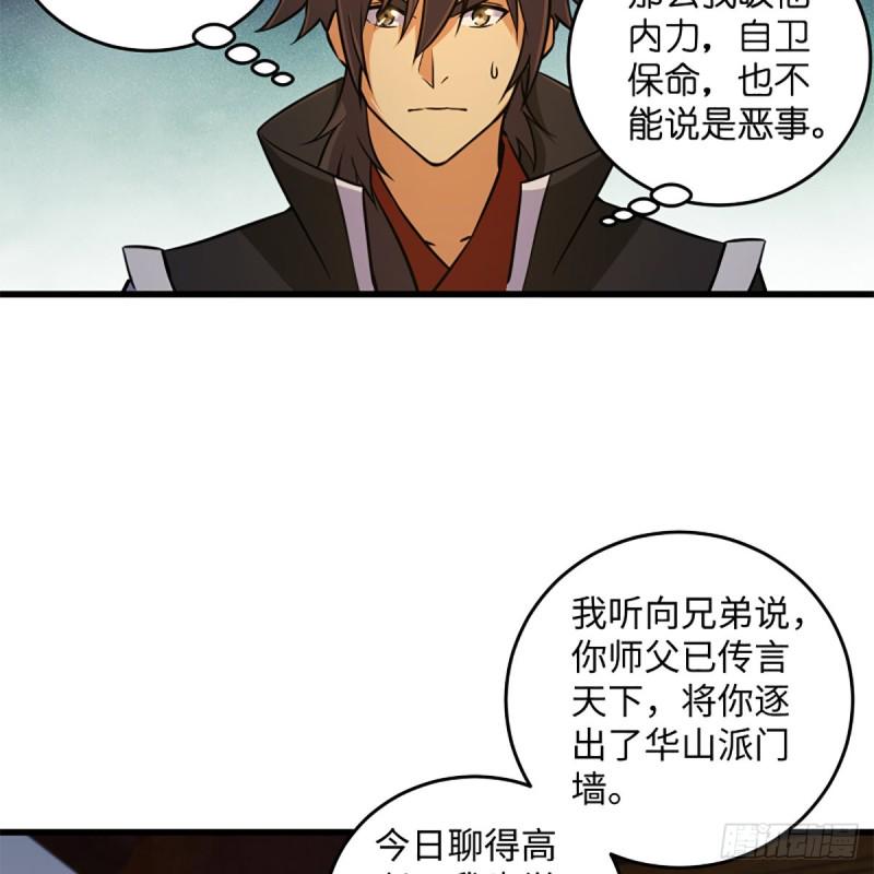 笑傲江湖韩漫全集-第二百零八话 源出北冥无删减无遮挡章节图片 