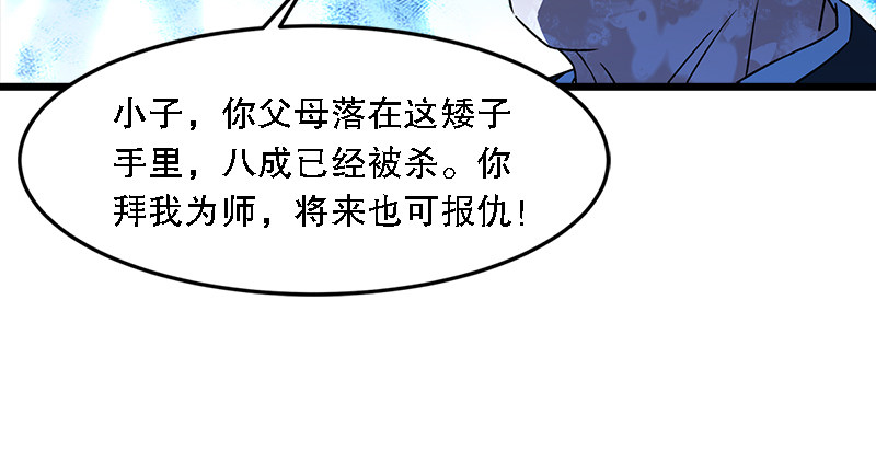 笑傲江湖韩漫全集-第二十二话 香饽饽林平之！无删减无遮挡章节图片 