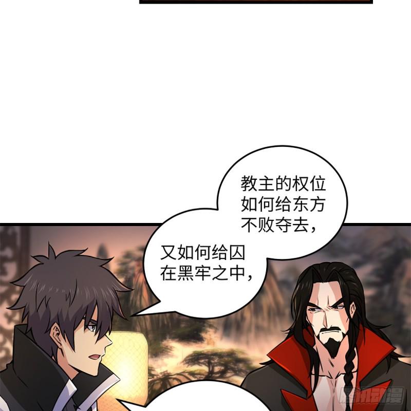 笑傲江湖韩漫全集-第二百零九话 魔教秘辛无删减无遮挡章节图片 