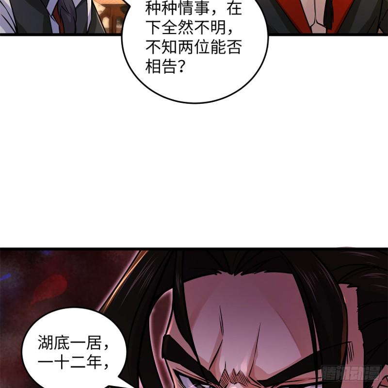 笑傲江湖韩漫全集-第二百零九话 魔教秘辛无删减无遮挡章节图片 