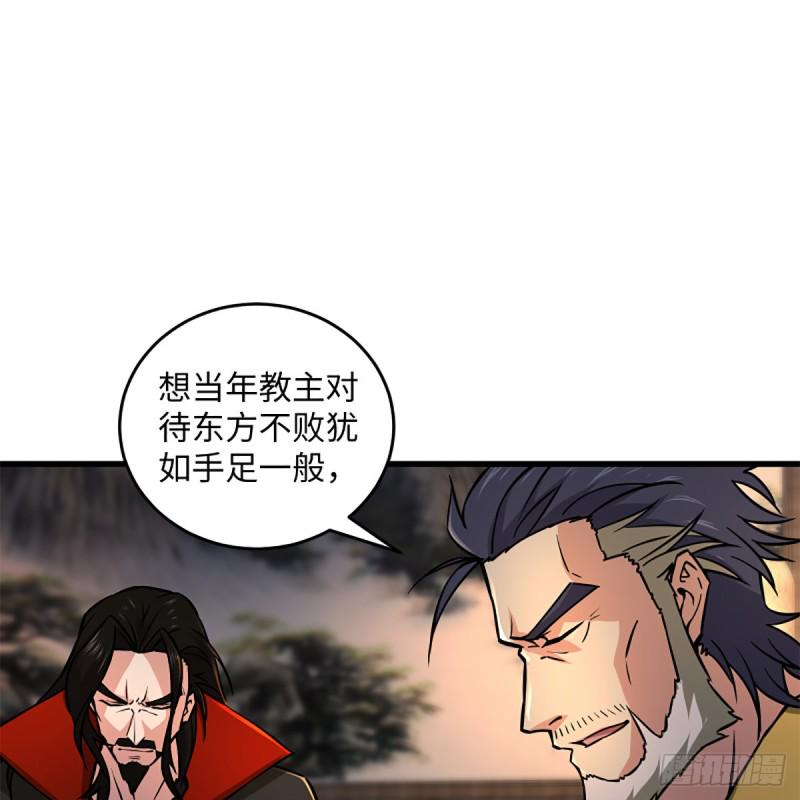 笑傲江湖韩漫全集-第二百零九话 魔教秘辛无删减无遮挡章节图片 